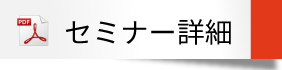 パジュ・トレのEQセミナーご案内