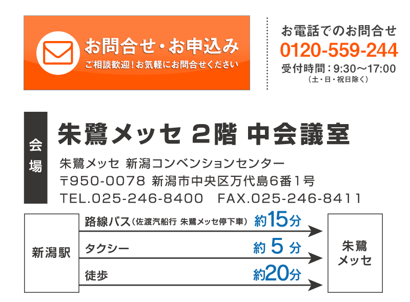 お申込み方法・会場