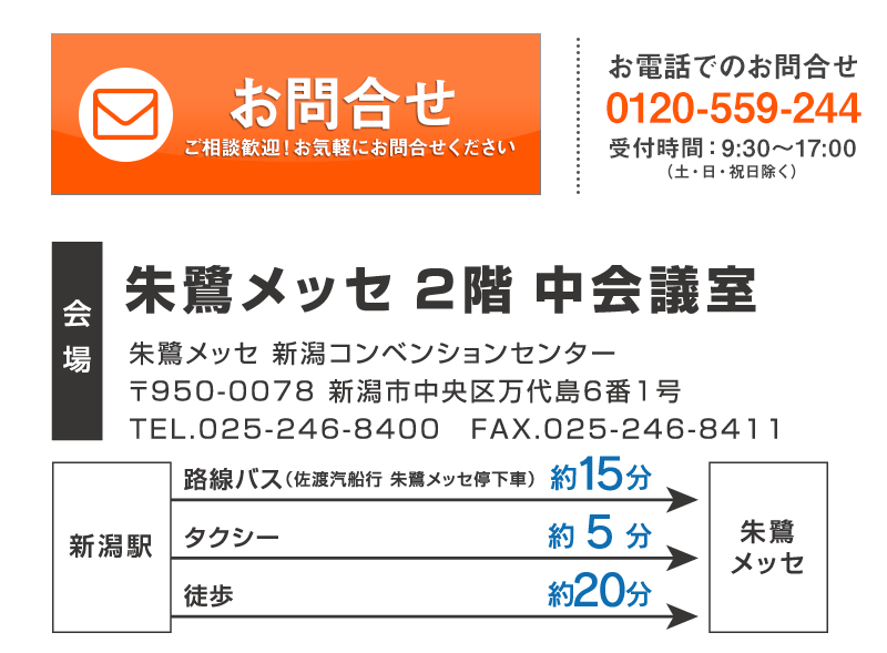 お申込み方法・会場