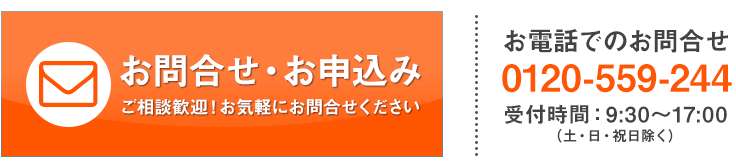 お問い合わせボタン